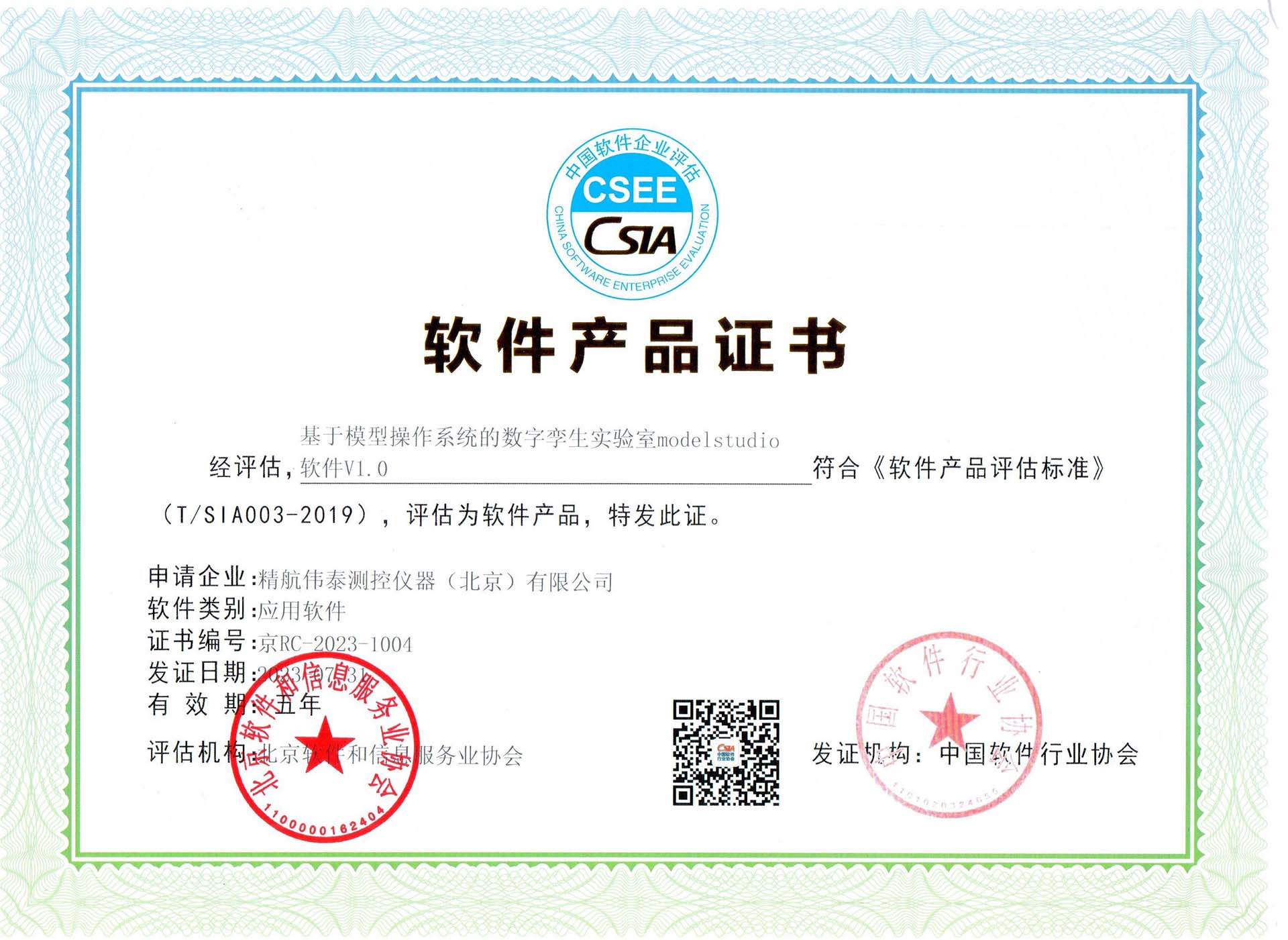 modelstudio V1.0軟件產(chǎn)品證書(shū)